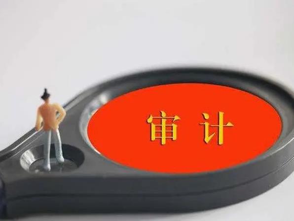 審計(jì)服務(wù)